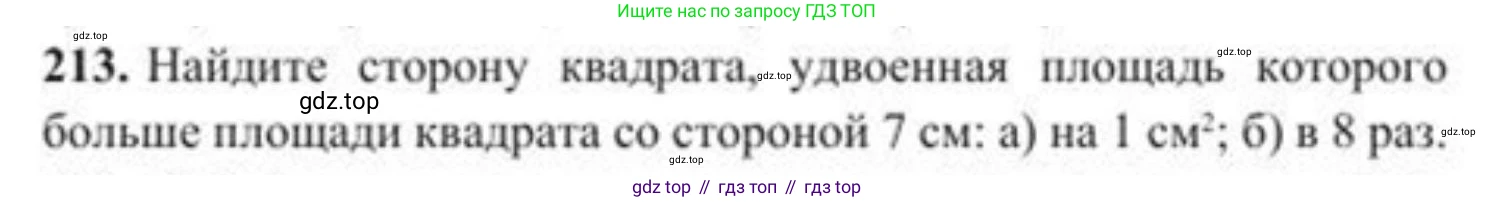 ГДЗ Алгебра, 8 класс Учебник, авторы: Солтан Генадий Николаевич, Солтан Алла Евгеньевна, Жумадилова Аманбала Жумадиловна, издательство Кокшетау, Алматы, 2018, страница 63, номер 213, Условие РУС