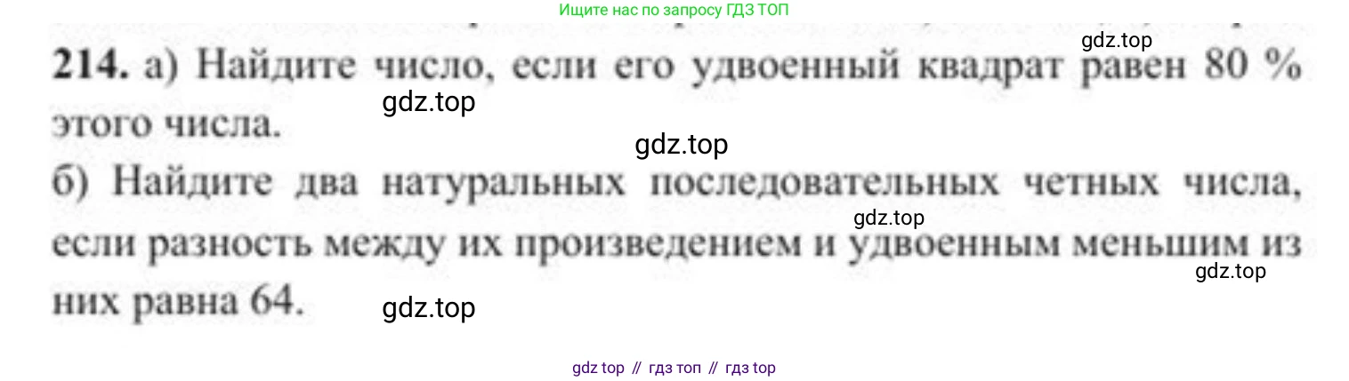 ГДЗ Алгебра, 8 класс Учебник, авторы: Солтан Генадий Николаевич, Солтан Алла Евгеньевна, Жумадилова Аманбала Жумадиловна, издательство Кокшетау, Алматы, 2018, страница 63, номер 214, Условие РУС