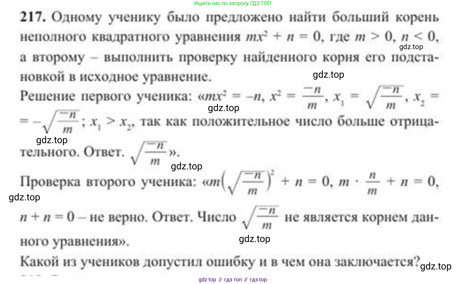 ГДЗ Алгебра, 8 класс Учебник, авторы: Солтан Генадий Николаевич, Солтан Алла Евгеньевна, Жумадилова Аманбала Жумадиловна, издательство Кокшетау, Алматы, 2018, страница 64, номер 217, Условие РУС