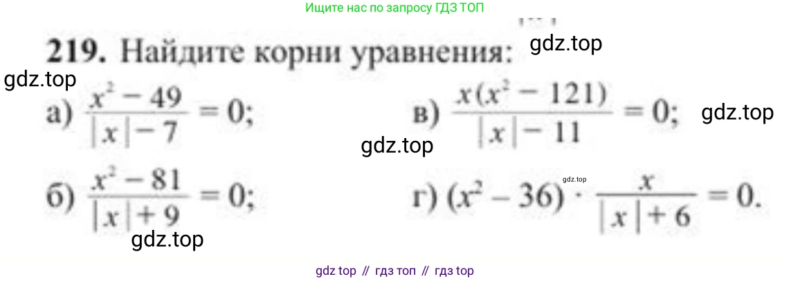 ГДЗ Алгебра, 8 класс Учебник, авторы: Солтан Генадий Николаевич, Солтан Алла Евгеньевна, Жумадилова Аманбала Жумадиловна, издательство Кокшетау, Алматы, 2018, страница 64, номер 219, Условие РУС