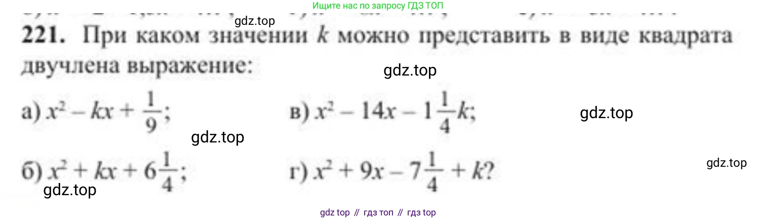 ГДЗ Алгебра, 8 класс Учебник, авторы: Солтан Генадий Николаевич, Солтан Алла Евгеньевна, Жумадилова Аманбала Жумадиловна, издательство Кокшетау, Алматы, 2018, страница 65, номер 221, Условие РУС