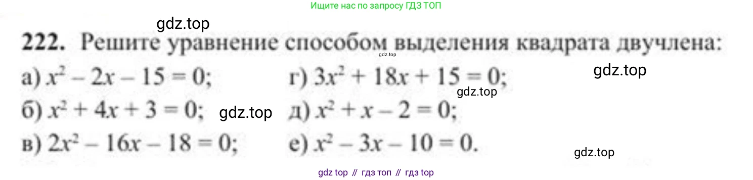 ГДЗ Алгебра, 8 класс Учебник, авторы: Солтан Генадий Николаевич, Солтан Алла Евгеньевна, Жумадилова Аманбала Жумадиловна, издательство Кокшетау, Алматы, 2018, страница 65, номер 222, Условие РУС