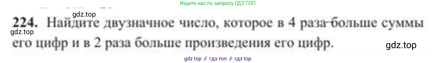 ГДЗ Алгебра, 8 класс Учебник, авторы: Солтан Генадий Николаевич, Солтан Алла Евгеньевна, Жумадилова Аманбала Жумадиловна, издательство Кокшетау, Алматы, 2018, страница 65, номер 224, Условие РУС