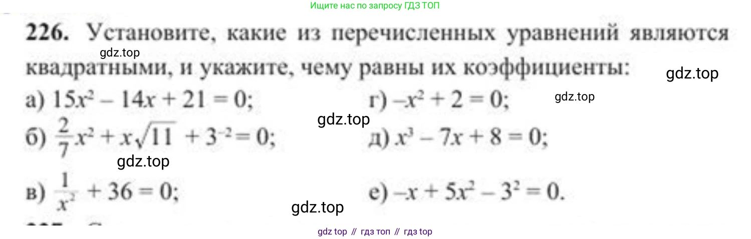 ГДЗ Алгебра, 8 класс Учебник, авторы: Солтан Генадий Николаевич, Солтан Алла Евгеньевна, Жумадилова Аманбала Жумадиловна, издательство Кокшетау, Алматы, 2018, страница 68, номер 226, Условие РУС
