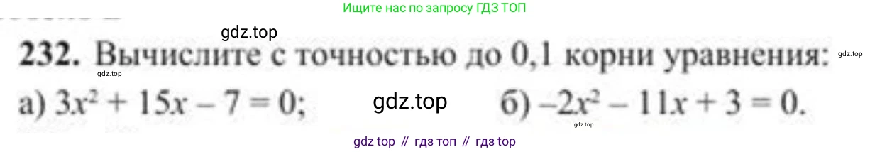 ГДЗ Алгебра, 8 класс Учебник, авторы: Солтан Генадий Николаевич, Солтан Алла Евгеньевна, Жумадилова Аманбала Жумадиловна, издательство Кокшетау, Алматы, 2018, страница 69, номер 232, Условие РУС