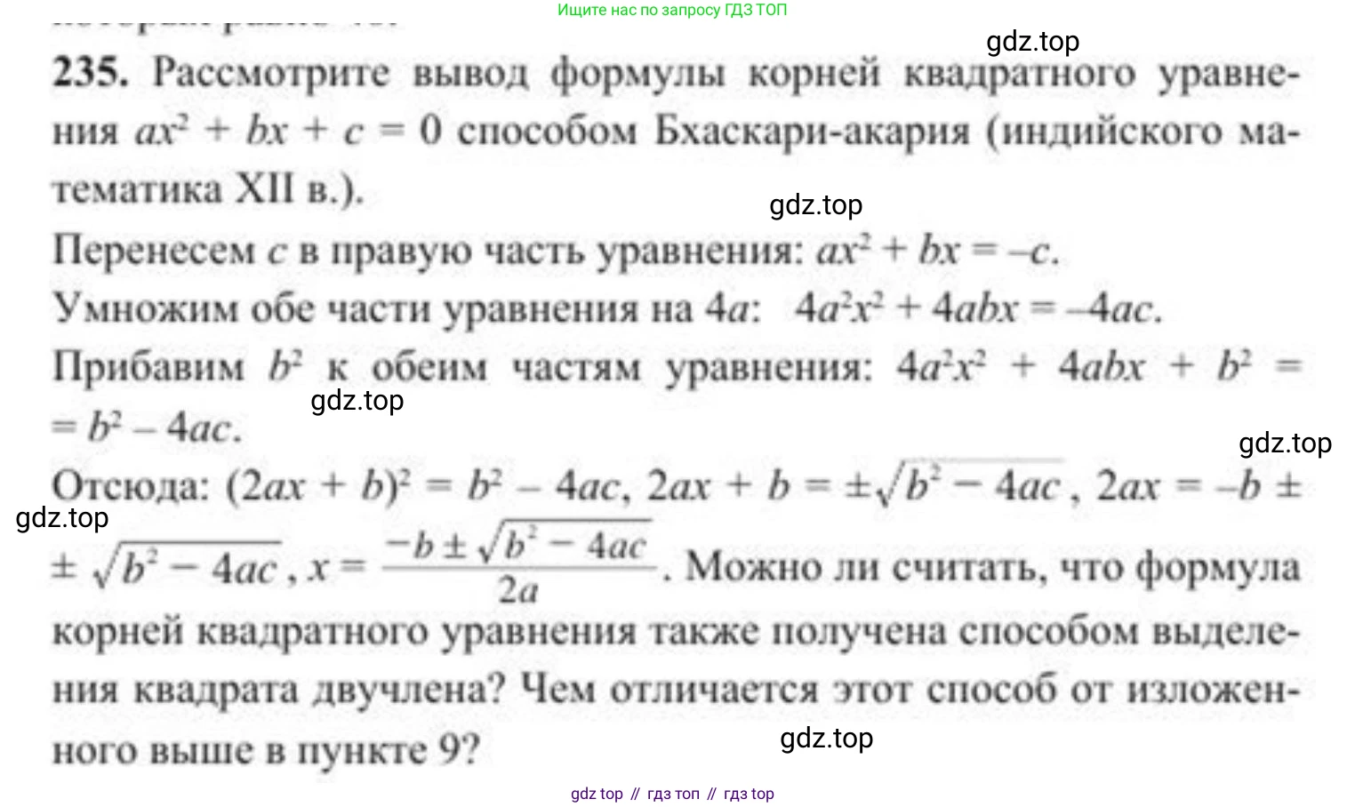 ГДЗ Алгебра, 8 класс Учебник, авторы: Солтан Генадий Николаевич, Солтан Алла Евгеньевна, Жумадилова Аманбала Жумадиловна, издательство Кокшетау, Алматы, 2018, страница 69, номер 235, Условие РУС