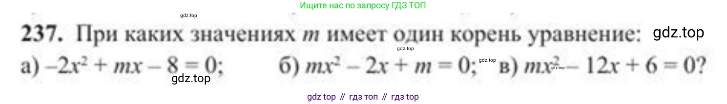 ГДЗ Алгебра, 8 класс Учебник, авторы: Солтан Генадий Николаевич, Солтан Алла Евгеньевна, Жумадилова Аманбала Жумадиловна, издательство Кокшетау, Алматы, 2018, страница 69, номер 237, Условие РУС