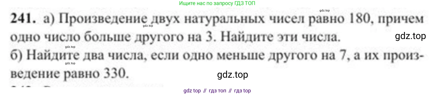 ГДЗ Алгебра, 8 класс Учебник, авторы: Солтан Генадий Николаевич, Солтан Алла Евгеньевна, Жумадилова Аманбала Жумадиловна, издательство Кокшетау, Алматы, 2018, страница 70, номер 241, Условие РУС