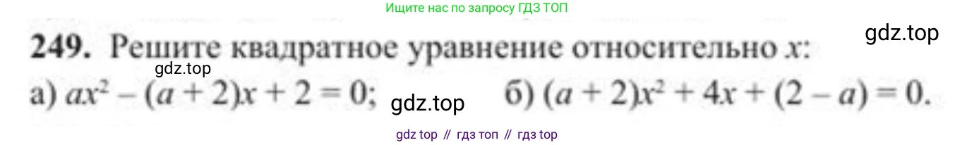 ГДЗ Алгебра, 8 класс Учебник, авторы: Солтан Генадий Николаевич, Солтан Алла Евгеньевна, Жумадилова Аманбала Жумадиловна, издательство Кокшетау, Алматы, 2018, страница 71, номер 249, Условие РУС