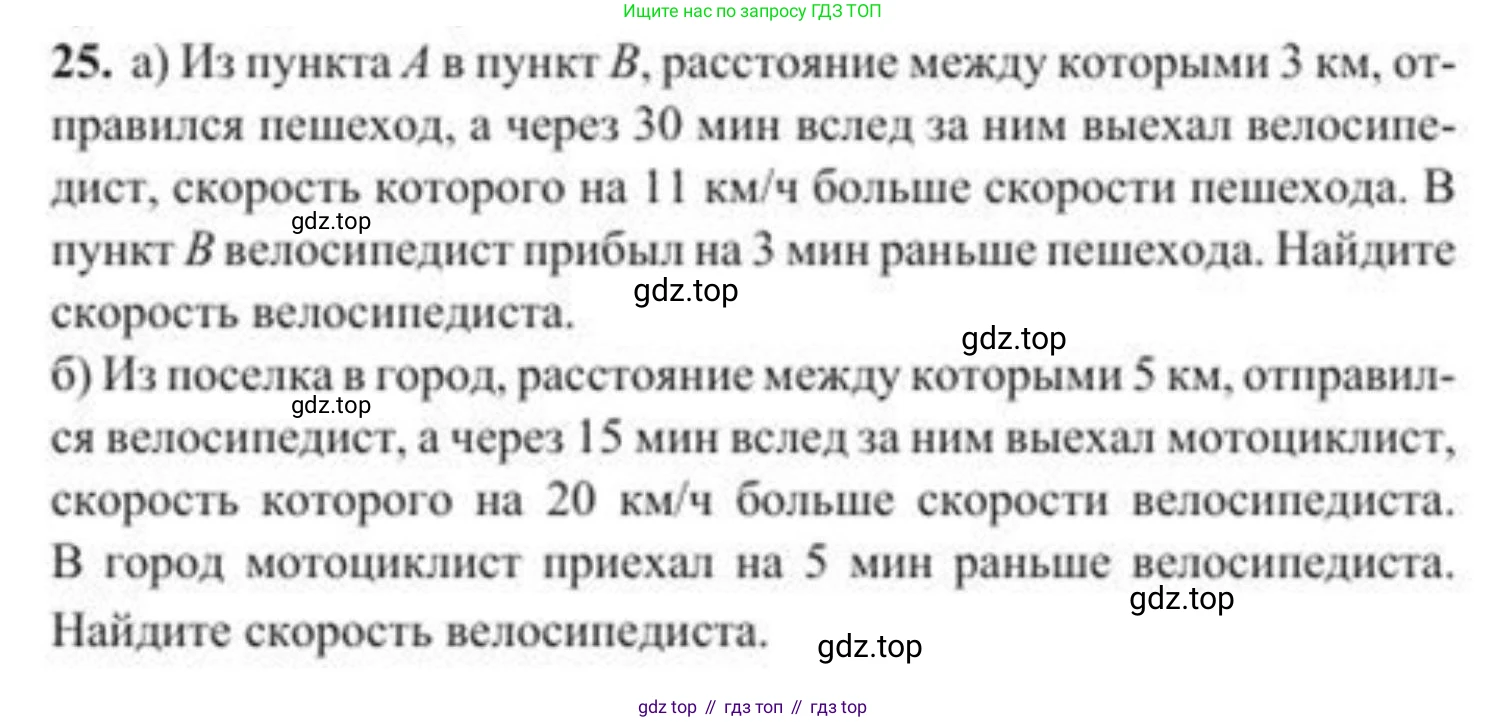 ГДЗ Алгебра, 8 класс Учебник, авторы: Солтан Генадий Николаевич, Солтан Алла Евгеньевна, Жумадилова Аманбала Жумадиловна, издательство Кокшетау, Алматы, 2018, страница 14, номер 25, Условие РУС