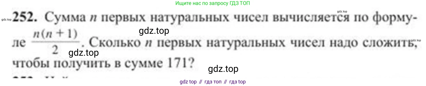 ГДЗ Алгебра, 8 класс Учебник, авторы: Солтан Генадий Николаевич, Солтан Алла Евгеньевна, Жумадилова Аманбала Жумадиловна, издательство Кокшетау, Алматы, 2018, страница 71, номер 252, Условие РУС