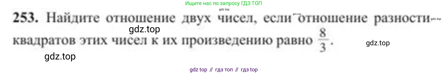 ГДЗ Алгебра, 8 класс Учебник, авторы: Солтан Генадий Николаевич, Солтан Алла Евгеньевна, Жумадилова Аманбала Жумадиловна, издательство Кокшетау, Алматы, 2018, страница 71, номер 253, Условие РУС