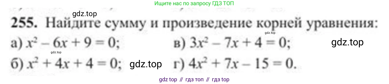 ГДЗ Алгебра, 8 класс Учебник, авторы: Солтан Генадий Николаевич, Солтан Алла Евгеньевна, Жумадилова Аманбала Жумадиловна, издательство Кокшетау, Алматы, 2018, страница 74, номер 255, Условие РУС