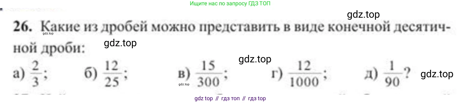 ГДЗ Алгебра, 8 класс Учебник, авторы: Солтан Генадий Николаевич, Солтан Алла Евгеньевна, Жумадилова Аманбала Жумадиловна, издательство Кокшетау, Алматы, 2018, страница 17, номер 26, Условие РУС
