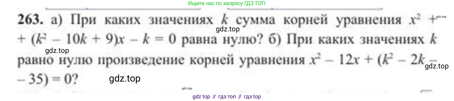 ГДЗ Алгебра, 8 класс Учебник, авторы: Солтан Генадий Николаевич, Солтан Алла Евгеньевна, Жумадилова Аманбала Жумадиловна, издательство Кокшетау, Алматы, 2018, страница 75, номер 263, Условие РУС