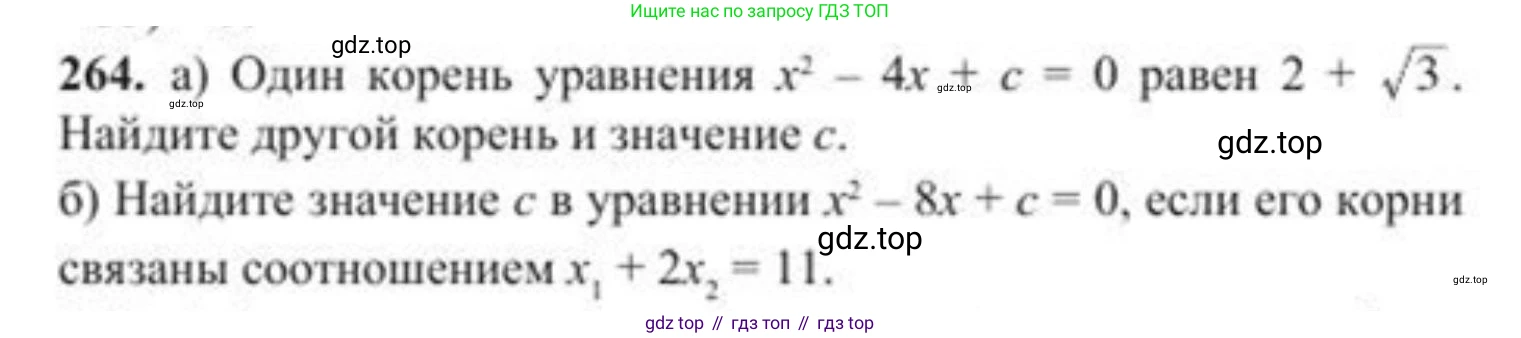 ГДЗ Алгебра, 8 класс Учебник, авторы: Солтан Генадий Николаевич, Солтан Алла Евгеньевна, Жумадилова Аманбала Жумадиловна, издательство Кокшетау, Алматы, 2018, страница 75, номер 264, Условие РУС