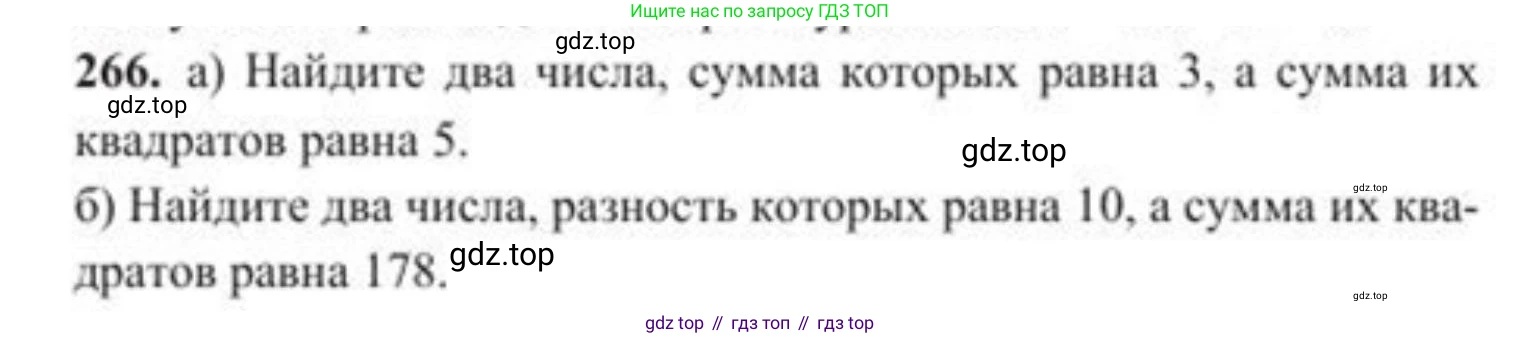 ГДЗ Алгебра, 8 класс Учебник, авторы: Солтан Генадий Николаевич, Солтан Алла Евгеньевна, Жумадилова Аманбала Жумадиловна, издательство Кокшетау, Алматы, 2018, страница 75, номер 266, Условие РУС