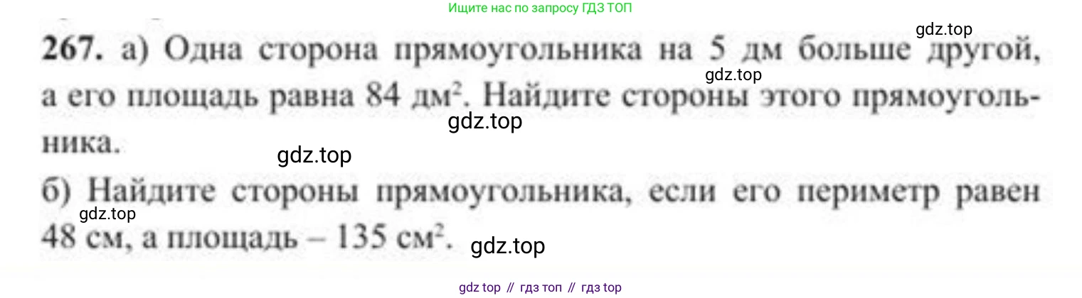 ГДЗ Алгебра, 8 класс Учебник, авторы: Солтан Генадий Николаевич, Солтан Алла Евгеньевна, Жумадилова Аманбала Жумадиловна, издательство Кокшетау, Алматы, 2018, страница 75, номер 267, Условие РУС