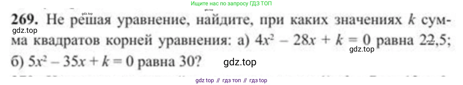 ГДЗ Алгебра, 8 класс Учебник, авторы: Солтан Генадий Николаевич, Солтан Алла Евгеньевна, Жумадилова Аманбала Жумадиловна, издательство Кокшетау, Алматы, 2018, страница 76, номер 269, Условие РУС