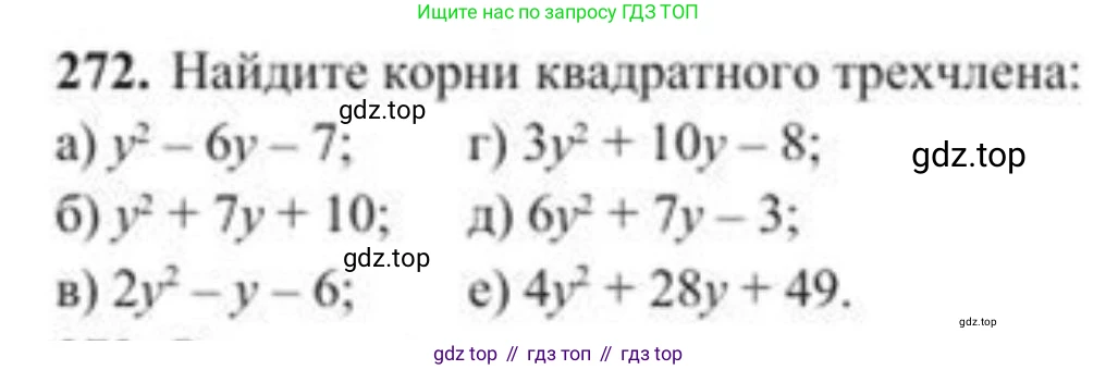 ГДЗ Алгебра, 8 класс Учебник, авторы: Солтан Генадий Николаевич, Солтан Алла Евгеньевна, Жумадилова Аманбала Жумадиловна, издательство Кокшетау, Алматы, 2018, страница 78, номер 272, Условие РУС