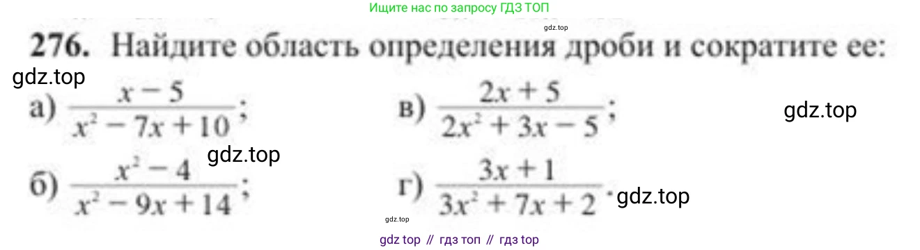 ГДЗ Алгебра, 8 класс Учебник, авторы: Солтан Генадий Николаевич, Солтан Алла Евгеньевна, Жумадилова Аманбала Жумадиловна, издательство Кокшетау, Алматы, 2018, страница 79, номер 276, Условие РУС
