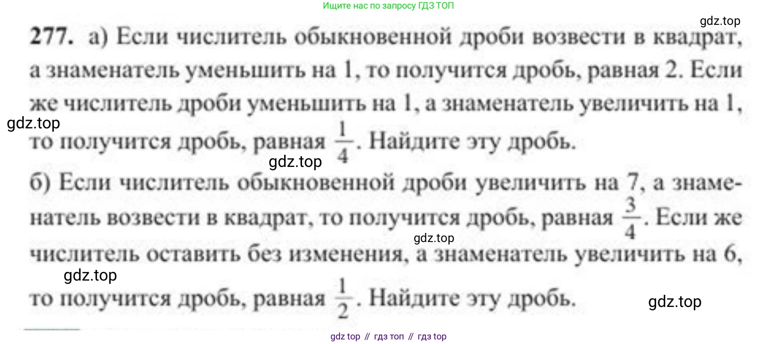 ГДЗ Алгебра, 8 класс Учебник, авторы: Солтан Генадий Николаевич, Солтан Алла Евгеньевна, Жумадилова Аманбала Жумадиловна, издательство Кокшетау, Алматы, 2018, страница 79, номер 277, Условие РУС