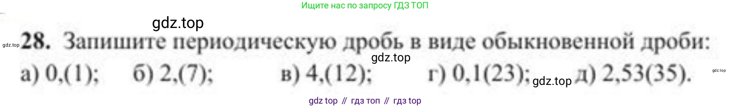 ГДЗ Алгебра, 8 класс Учебник, авторы: Солтан Генадий Николаевич, Солтан Алла Евгеньевна, Жумадилова Аманбала Жумадиловна, издательство Кокшетау, Алматы, 2018, страница 17, номер 28, Условие РУС