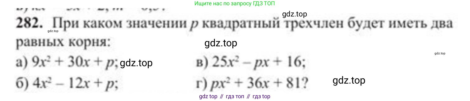 ГДЗ Алгебра, 8 класс Учебник, авторы: Солтан Генадий Николаевич, Солтан Алла Евгеньевна, Жумадилова Аманбала Жумадиловна, издательство Кокшетау, Алматы, 2018, страница 80, номер 282, Условие РУС