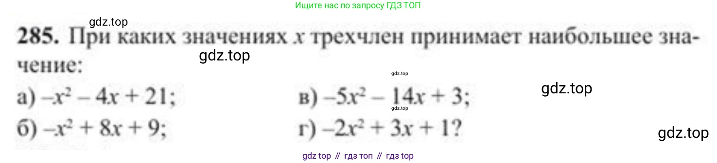 ГДЗ Алгебра, 8 класс Учебник, авторы: Солтан Генадий Николаевич, Солтан Алла Евгеньевна, Жумадилова Аманбала Жумадиловна, издательство Кокшетау, Алматы, 2018, страница 80, номер 285, Условие РУС