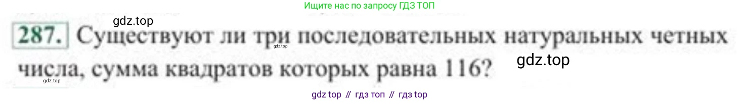 ГДЗ Алгебра, 8 класс Учебник, авторы: Солтан Генадий Николаевич, Солтан Алла Евгеньевна, Жумадилова Аманбала Жумадиловна, издательство Кокшетау, Алматы, 2018, страница 80, номер 287, Условие РУС