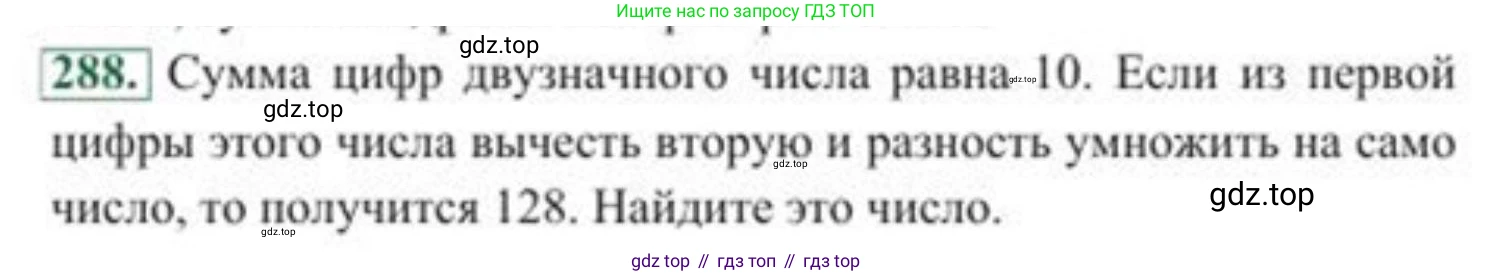 ГДЗ Алгебра, 8 класс Учебник, авторы: Солтан Генадий Николаевич, Солтан Алла Евгеньевна, Жумадилова Аманбала Жумадиловна, издательство Кокшетау, Алматы, 2018, страница 80, номер 288, Условие РУС