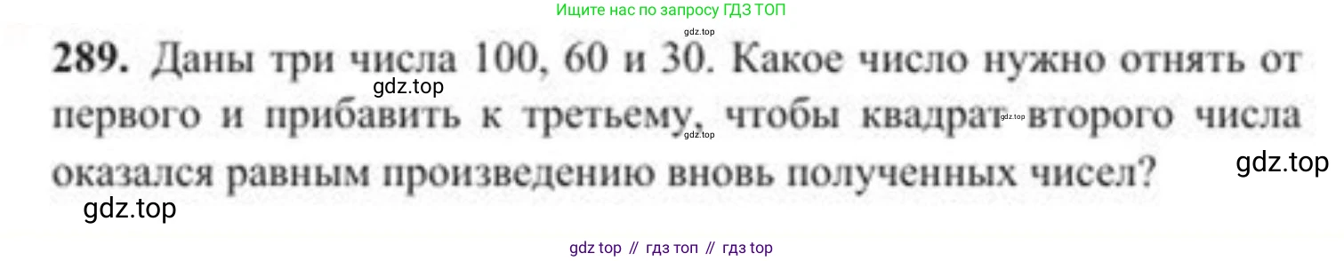 ГДЗ Алгебра, 8 класс Учебник, авторы: Солтан Генадий Николаевич, Солтан Алла Евгеньевна, Жумадилова Аманбала Жумадиловна, издательство Кокшетау, Алматы, 2018, страница 81, номер 289, Условие РУС