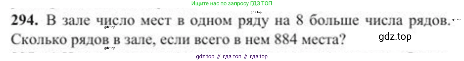 ГДЗ Алгебра, 8 класс Учебник, авторы: Солтан Генадий Николаевич, Солтан Алла Евгеньевна, Жумадилова Аманбала Жумадиловна, издательство Кокшетау, Алматы, 2018, страница 82, номер 294, Условие РУС