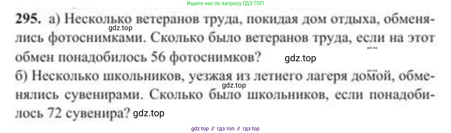 ГДЗ Алгебра, 8 класс Учебник, авторы: Солтан Генадий Николаевич, Солтан Алла Евгеньевна, Жумадилова Аманбала Жумадиловна, издательство Кокшетау, Алматы, 2018, страница 82, номер 295, Условие РУС