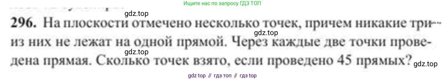 ГДЗ Алгебра, 8 класс Учебник, авторы: Солтан Генадий Николаевич, Солтан Алла Евгеньевна, Жумадилова Аманбала Жумадиловна, издательство Кокшетау, Алматы, 2018, страница 82, номер 296, Условие РУС