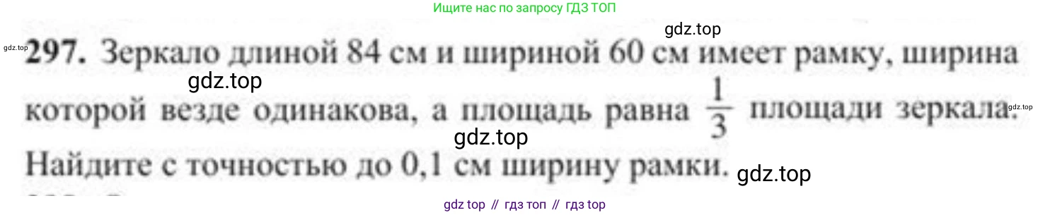 ГДЗ Алгебра, 8 класс Учебник, авторы: Солтан Генадий Николаевич, Солтан Алла Евгеньевна, Жумадилова Аманбала Жумадиловна, издательство Кокшетау, Алматы, 2018, страница 82, номер 297, Условие РУС