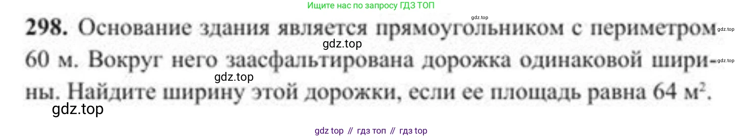 ГДЗ Алгебра, 8 класс Учебник, авторы: Солтан Генадий Николаевич, Солтан Алла Евгеньевна, Жумадилова Аманбала Жумадиловна, издательство Кокшетау, Алматы, 2018, страница 82, номер 298, Условие РУС