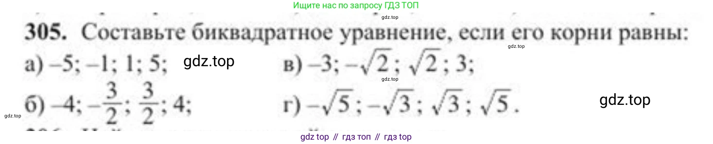 ГДЗ Алгебра, 8 класс Учебник, авторы: Солтан Генадий Николаевич, Солтан Алла Евгеньевна, Жумадилова Аманбала Жумадиловна, издательство Кокшетау, Алматы, 2018, страница 86, номер 305, Условие РУС