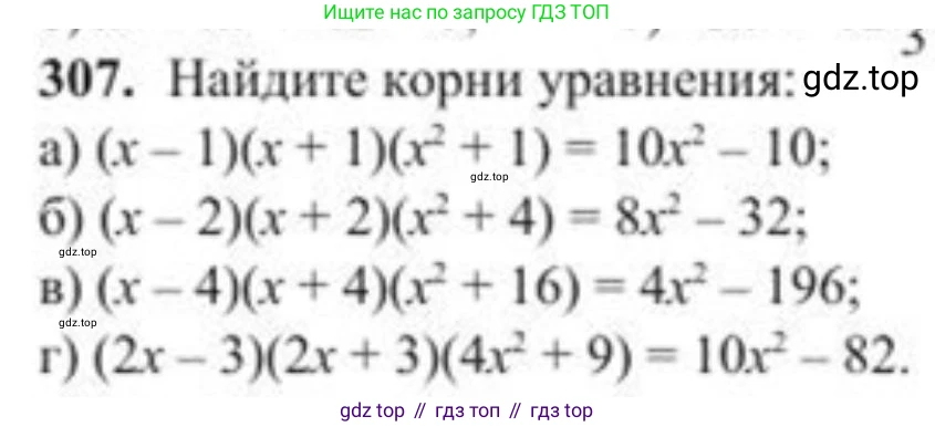 ГДЗ Алгебра, 8 класс Учебник, авторы: Солтан Генадий Николаевич, Солтан Алла Евгеньевна, Жумадилова Аманбала Жумадиловна, издательство Кокшетау, Алматы, 2018, страница 86, номер 307, Условие РУС