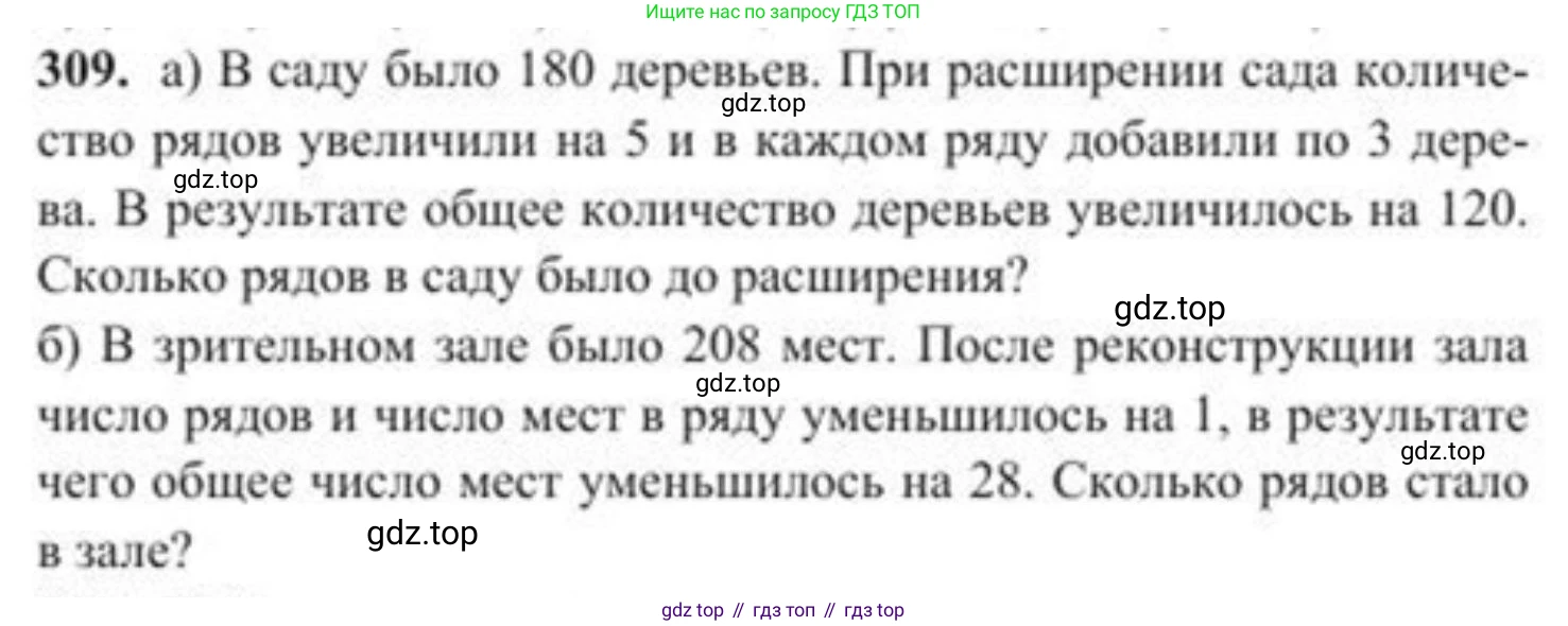 ГДЗ Алгебра, 8 класс Учебник, авторы: Солтан Генадий Николаевич, Солтан Алла Евгеньевна, Жумадилова Аманбала Жумадиловна, издательство Кокшетау, Алматы, 2018, страница 86, номер 309, Условие РУС