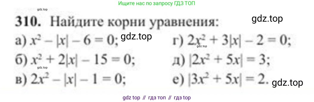 ГДЗ Алгебра, 8 класс Учебник, авторы: Солтан Генадий Николаевич, Солтан Алла Евгеньевна, Жумадилова Аманбала Жумадиловна, издательство Кокшетау, Алматы, 2018, страница 86, номер 310, Условие РУС