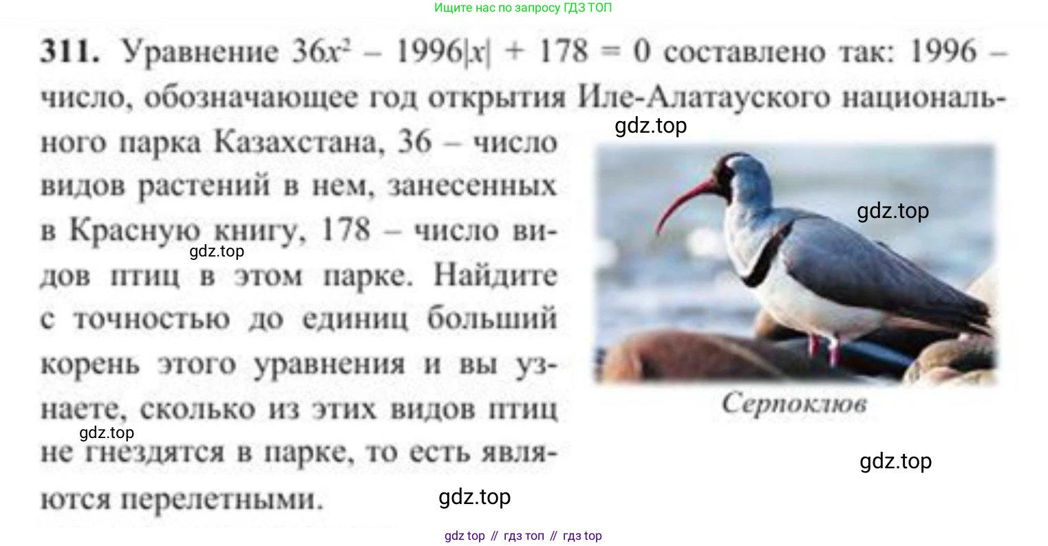 ГДЗ Алгебра, 8 класс Учебник, авторы: Солтан Генадий Николаевич, Солтан Алла Евгеньевна, Жумадилова Аманбала Жумадиловна, издательство Кокшетау, Алматы, 2018, страница 87, номер 311, Условие РУС
