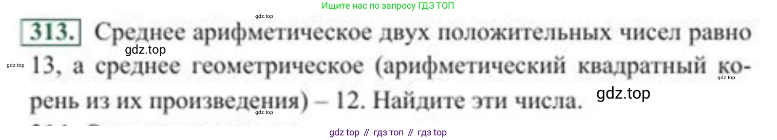 ГДЗ Алгебра, 8 класс Учебник, авторы: Солтан Генадий Николаевич, Солтан Алла Евгеньевна, Жумадилова Аманбала Жумадиловна, издательство Кокшетау, Алматы, 2018, страница 87, номер 313, Условие РУС