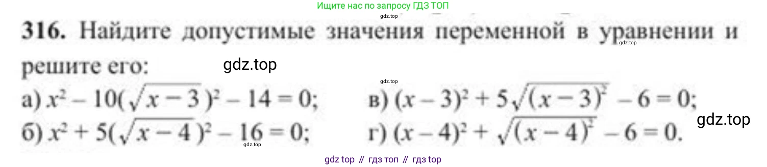 ГДЗ Алгебра, 8 класс Учебник, авторы: Солтан Генадий Николаевич, Солтан Алла Евгеньевна, Жумадилова Аманбала Жумадиловна, издательство Кокшетау, Алматы, 2018, страница 87, номер 316, Условие РУС