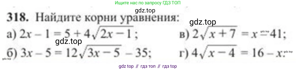 ГДЗ Алгебра, 8 класс Учебник, авторы: Солтан Генадий Николаевич, Солтан Алла Евгеньевна, Жумадилова Аманбала Жумадиловна, издательство Кокшетау, Алматы, 2018, страница 87, номер 318, Условие РУС