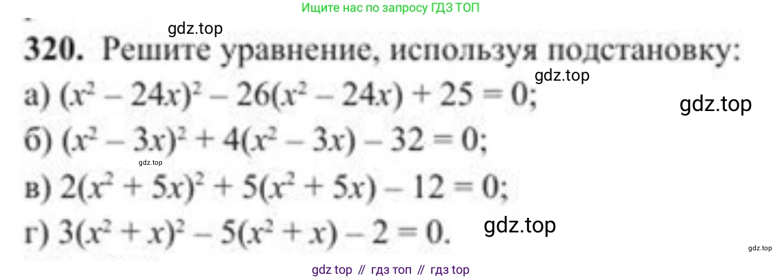 ГДЗ Алгебра, 8 класс Учебник, авторы: Солтан Генадий Николаевич, Солтан Алла Евгеньевна, Жумадилова Аманбала Жумадиловна, издательство Кокшетау, Алматы, 2018, страница 88, номер 320, Условие РУС