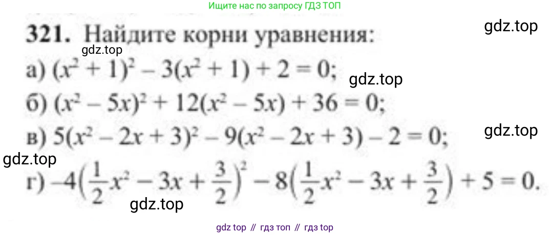 ГДЗ Алгебра, 8 класс Учебник, авторы: Солтан Генадий Николаевич, Солтан Алла Евгеньевна, Жумадилова Аманбала Жумадиловна, издательство Кокшетау, Алматы, 2018, страница 88, номер 321, Условие РУС