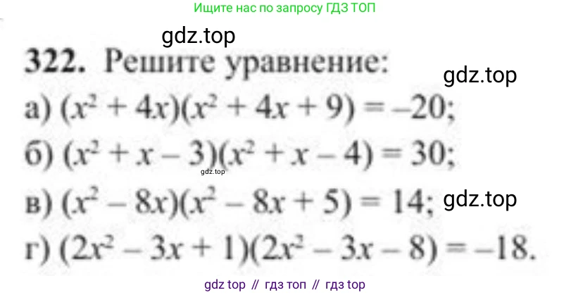 ГДЗ Алгебра, 8 класс Учебник, авторы: Солтан Генадий Николаевич, Солтан Алла Евгеньевна, Жумадилова Аманбала Жумадиловна, издательство Кокшетау, Алматы, 2018, страница 88, номер 322, Условие РУС