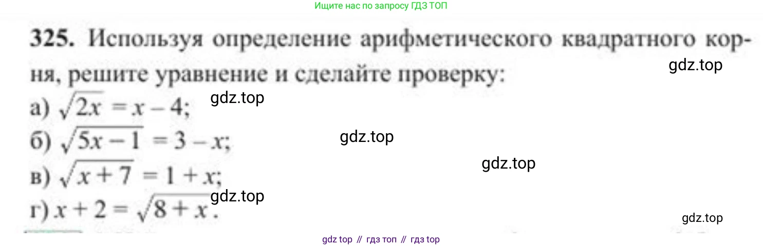 ГДЗ Алгебра, 8 класс Учебник, авторы: Солтан Генадий Николаевич, Солтан Алла Евгеньевна, Жумадилова Аманбала Жумадиловна, издательство Кокшетау, Алматы, 2018, страница 89, номер 325, Условие РУС