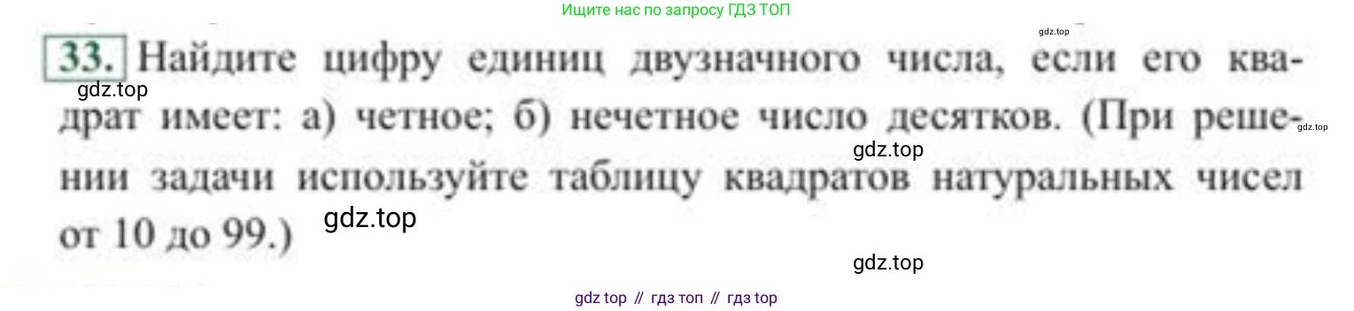 ГДЗ Алгебра, 8 класс Учебник, авторы: Солтан Генадий Николаевич, Солтан Алла Евгеньевна, Жумадилова Аманбала Жумадиловна, издательство Кокшетау, Алматы, 2018, страница 18, номер 33, Условие РУС